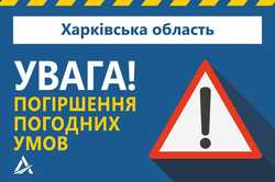 Служба автодорог Харьковщины обращается к водителям: чрезвычайное погодное явление