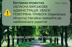 У мешканців Харкова та області запрацювали гучні сповіщення на телефонах – що трапилося