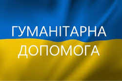 Де на Харківщині можна отримати гуманітарну допомогу