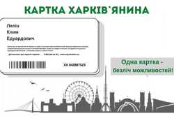 Як та де оформити електронну Картку харків'янина - відеоінструкція