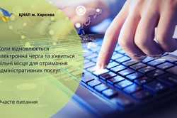 Как в Харькове записаться в электронную очередь в ЦНАП