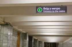 У Харківському метрополітені сьогодні діють зміни