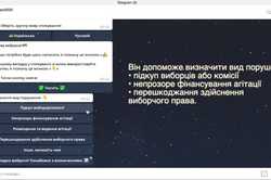 У Харкові прозорість виборчого процесу буде забезпечувати чат-бот від МВС (відеоінструкція)