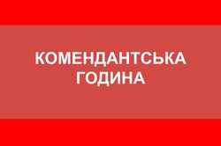 В Харьковской области меняется время комендантского часа