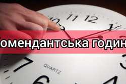 Что предлагают изменить в условиях комендантского часа: подробности