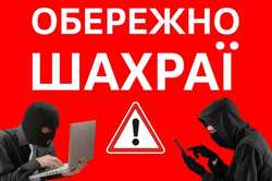 Харків’ян попередили про шахраїв: кого остерігатися