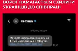 Харків’яни можуть отримувати смс від ворога: як діяти