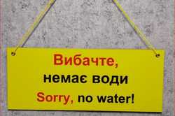 У Харкові у семи районах міста відключили воду (адреси)