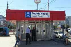 У Харкові перейменують станції метро та вулиці