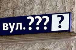 У Харківській області перейменували вулиці: подробиці