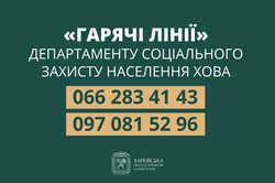 В Харькове и области работают «горячие линии» по вопросам социальной защиты