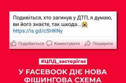 Харків’ян застерігають: шахраї придумали нову схему