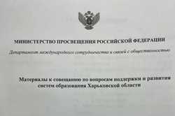 В Харьковской области обнаружили документы - подтверждение истинных намерений РФ