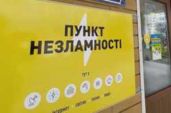 Як знайти інформацію про роботу “пунктів незламності”