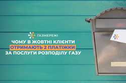 Платежки за газ в октябре: на что обратить внимание жителям Харькова и области