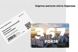 Харків'яни отримають свої «X-card» до 1 березня