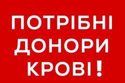 У Харкові терміново потрібні донори крові