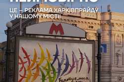 У Харкові відмовилися розміщувати рекламу ХарківПрайду: активісти називають це гомофобією