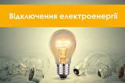 У деяких громадах Харківської області пропало світло: причини