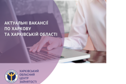 Какую работу предлагают жителям Харькова и области в феврале: актуальные вакансии