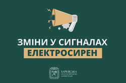 До уваги харків’ян: з 1 лютого відбудуться зміни у сигналах електросирен