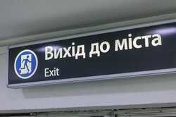 У Харківському метрополітені діють зміни сьогодні