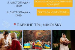 Сьогодні та завтра у Харкові на паркінгу відбудуться культурні заходи для дорослих та дітей – вхід вільний