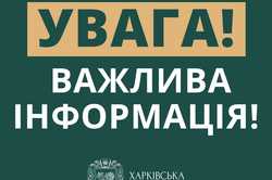 Жителей Харьковщины предупредили о распространении дезинформации: подробности