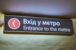 В метро на 