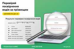 Модернизация сервиса проверки водительского удостоверения – защита от мошенников