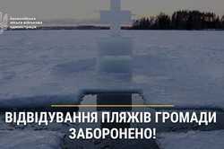 В громаде на Харьковщине запретили посещать водоемы на Крещение