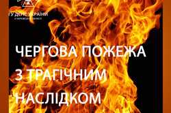 У Харківській області сталася трагедія: причиною стала необережність