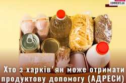 Сьогодні на Харківщині видають продуктову допомогу