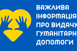 На Харківщині сьогодні та завтра видаватимуть гуманітарну допомогу