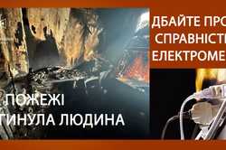 У Харківській області через електрику сталася пожежа: є загиблі