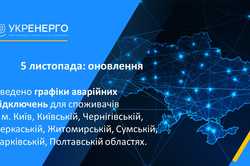 В Харківській області вводять графік аварійних відключень: ранкові графіки скасовано