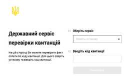 В Харкові запустили сервіс, який зможе перевіряти електронні квитанції