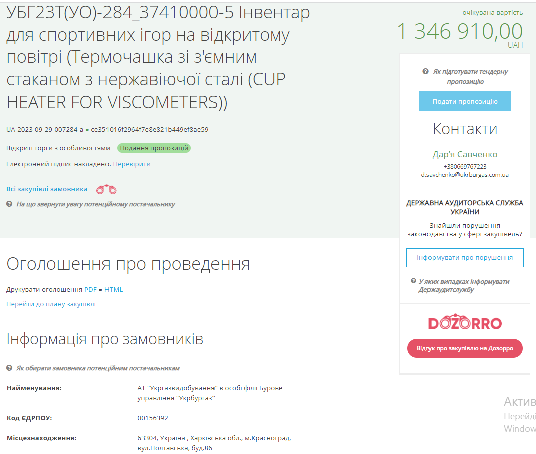 термочашки на мільйон, закупівля у Харківській області