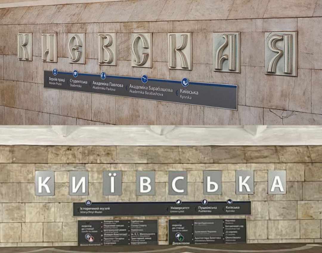 метро в Харкові