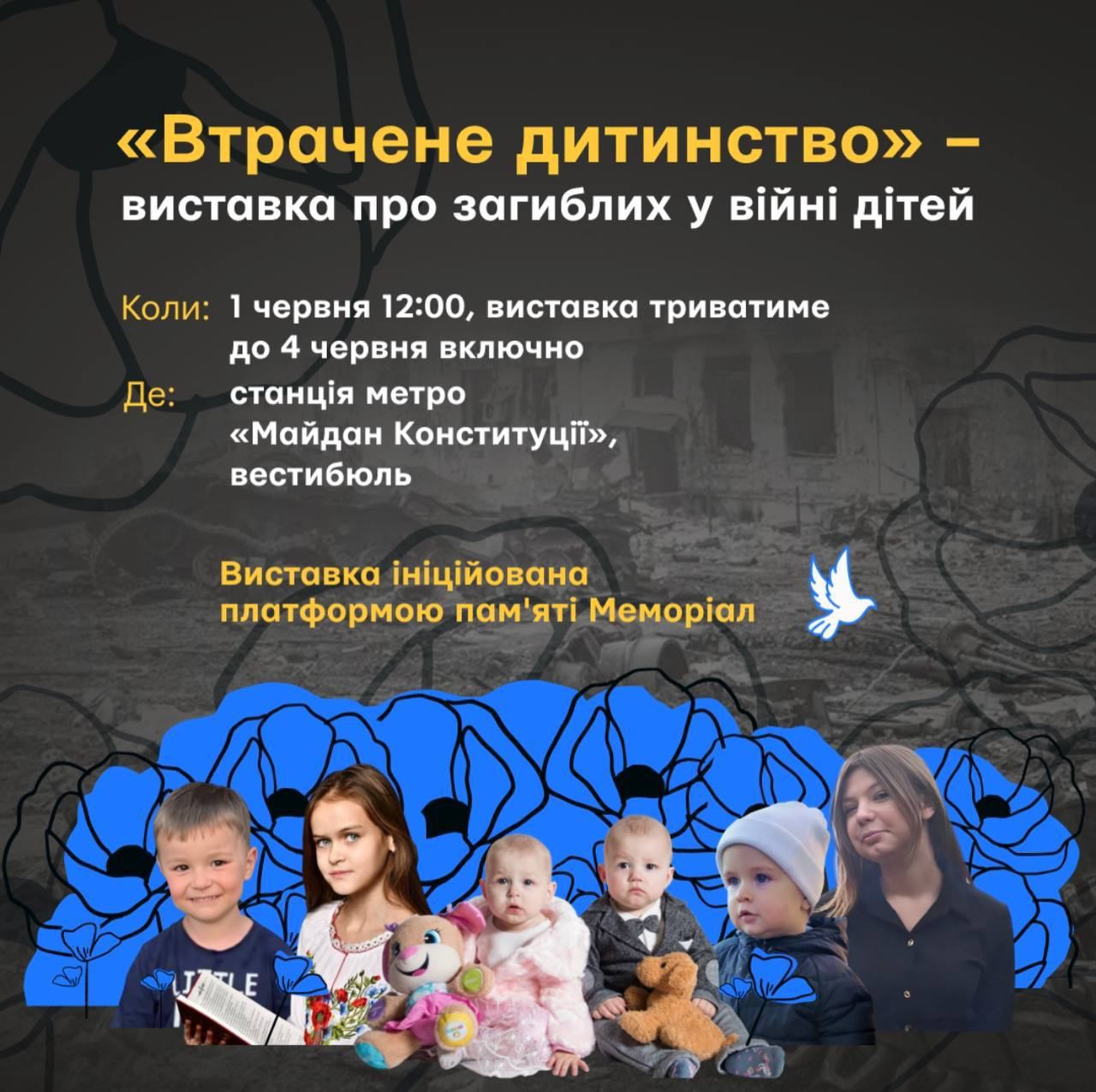 метро Харків, виставка у метро Харкова, загиблі діти